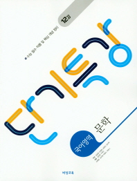 단기특강 국어영역 문학(2019)